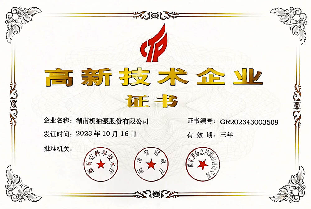 高新技术企业奖牌