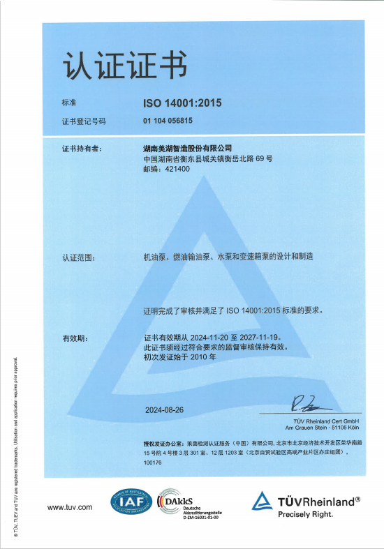 ISO14001 中、英文证书